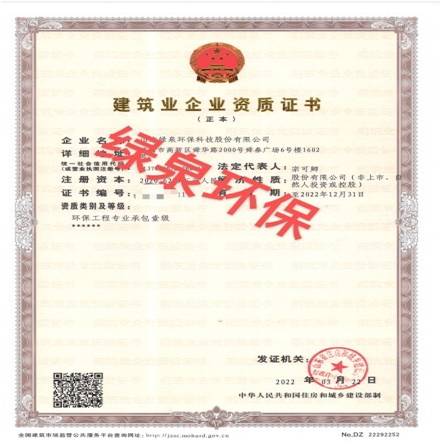 喜訊：熱烈祝賀公司取得環(huán)保工程承包壹級(jí)資質(zhì)，進(jìn)入“雙甲級(jí)”時(shí)代