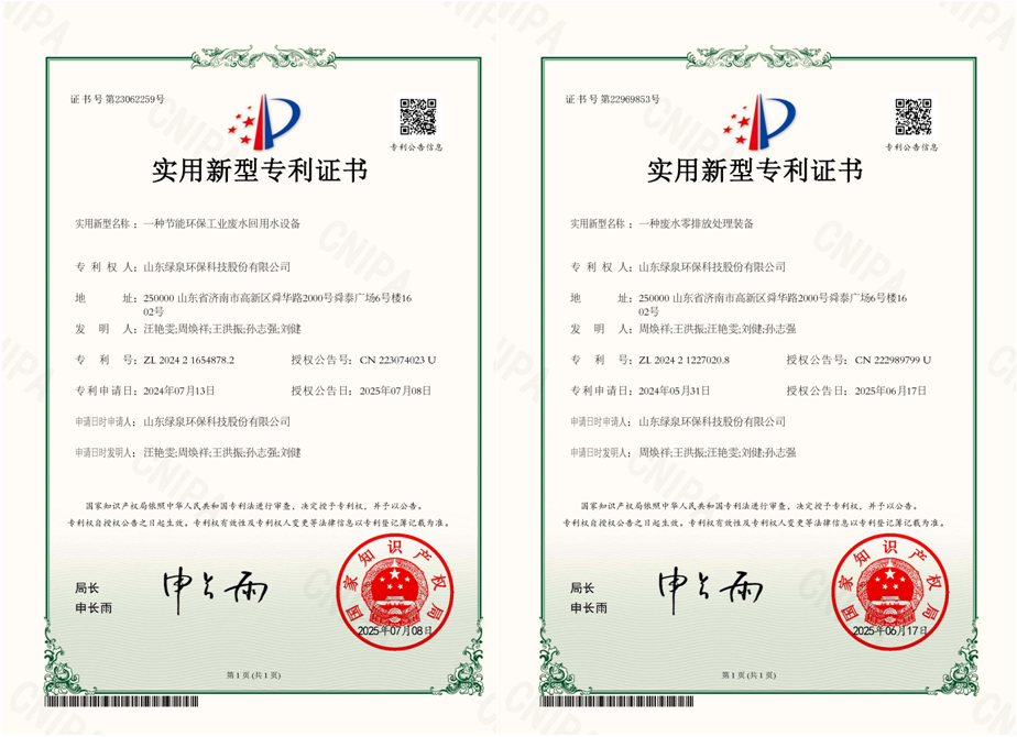 喜報！我司獲得兩項國家實用新型專利授權(quán)