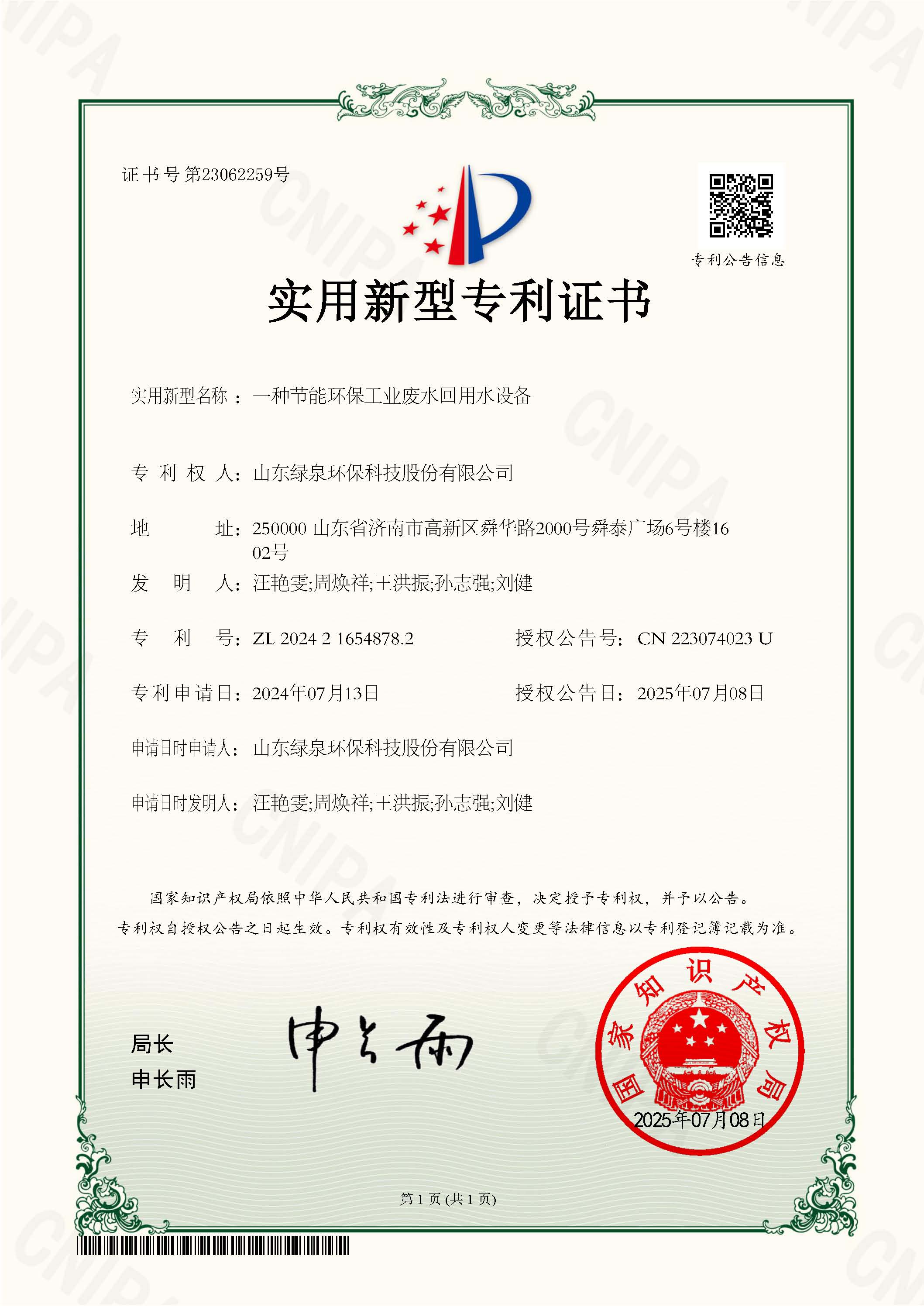 一種節(jié)能環(huán)保工業(yè)廢水回用水設(shè)備